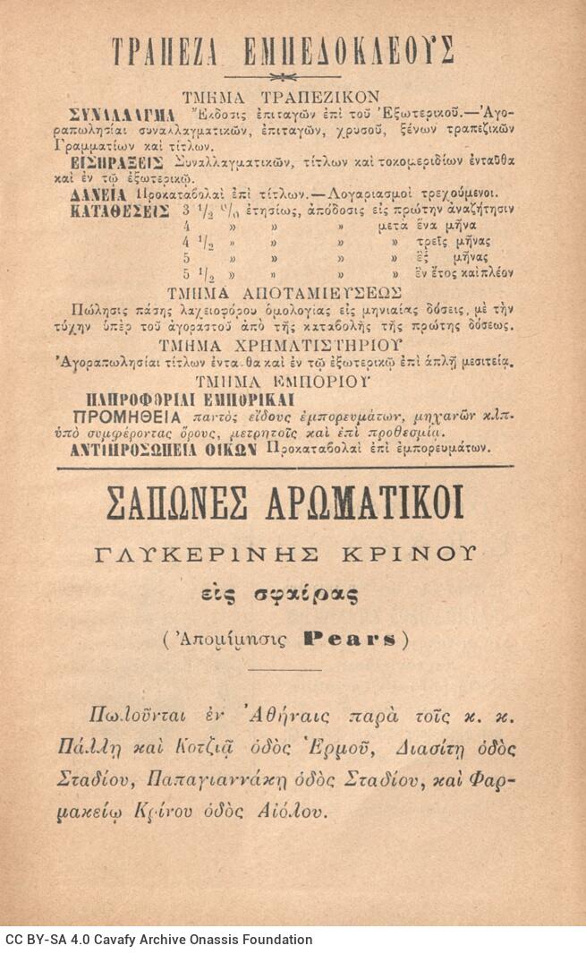 18 x 12 εκ. 6 σ. χ.α. + 107 σ. + 17 σ. χ.α., όπου στο φ. 1 έντυπη σημείωση για εκδόσε